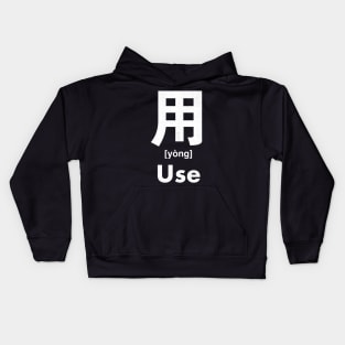 Use Chinese Character (Radical 101) Kids Hoodie